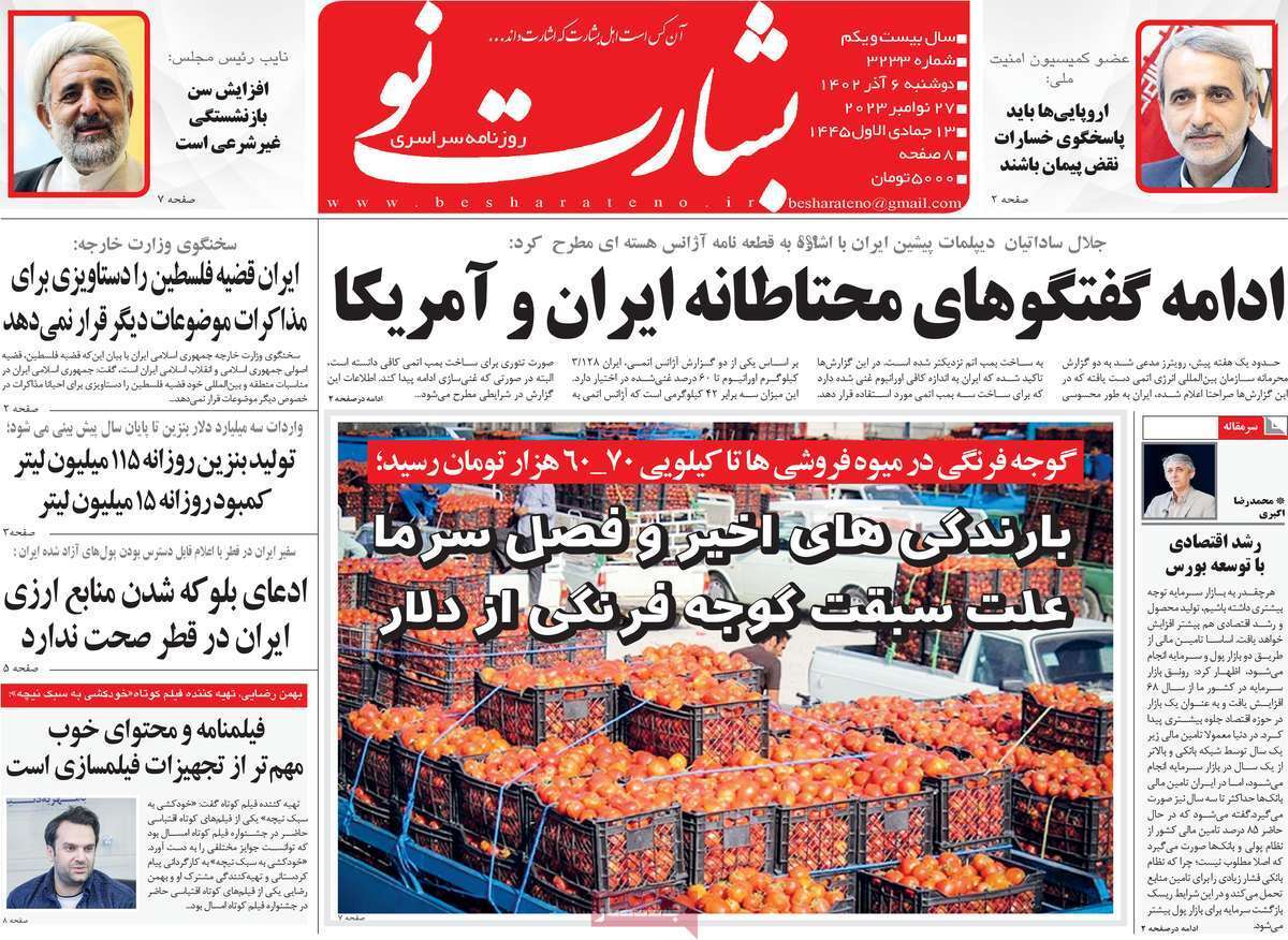 مروری بر سرتیتر روزنامه‌های کشور و مهم‌ترین تیترهای اقتصادی؛ امروز ۶ آذر ۱۴۰۲