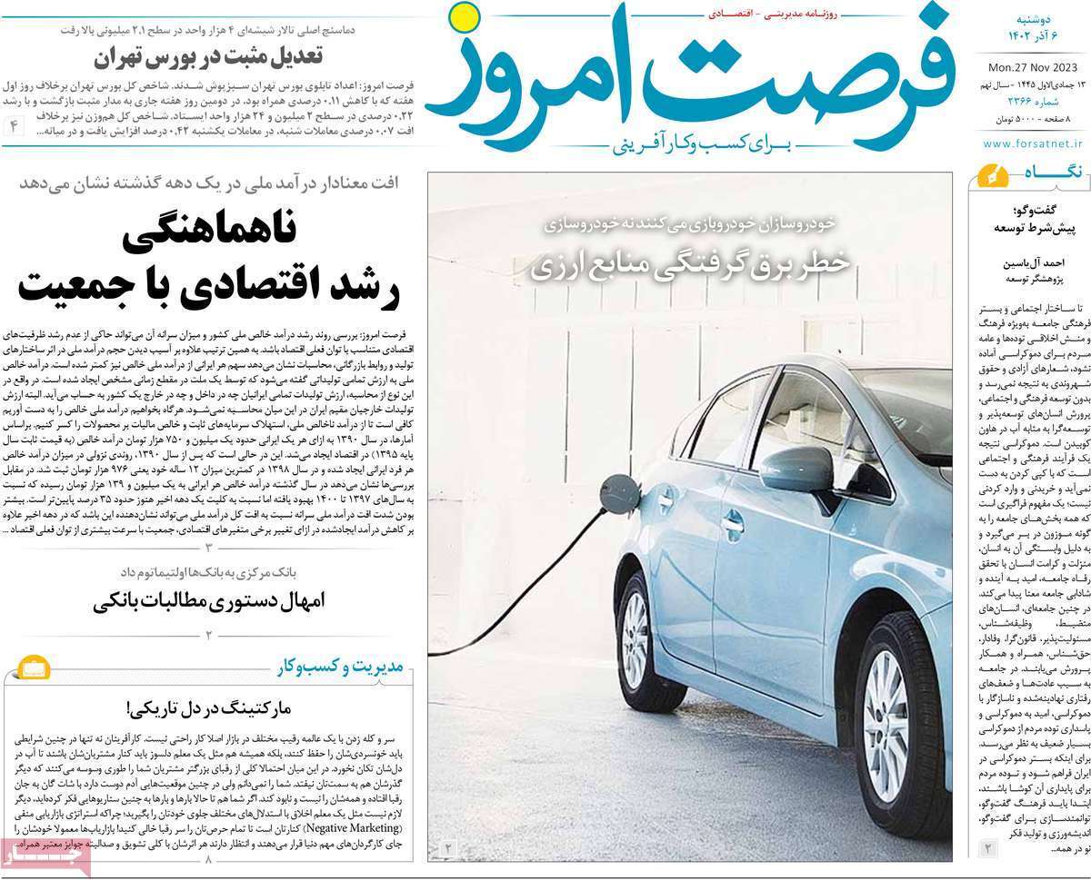 مروری بر سرتیتر روزنامه‌های کشور و مهم‌ترین تیترهای اقتصادی؛ امروز ۶ آذر ۱۴۰۲