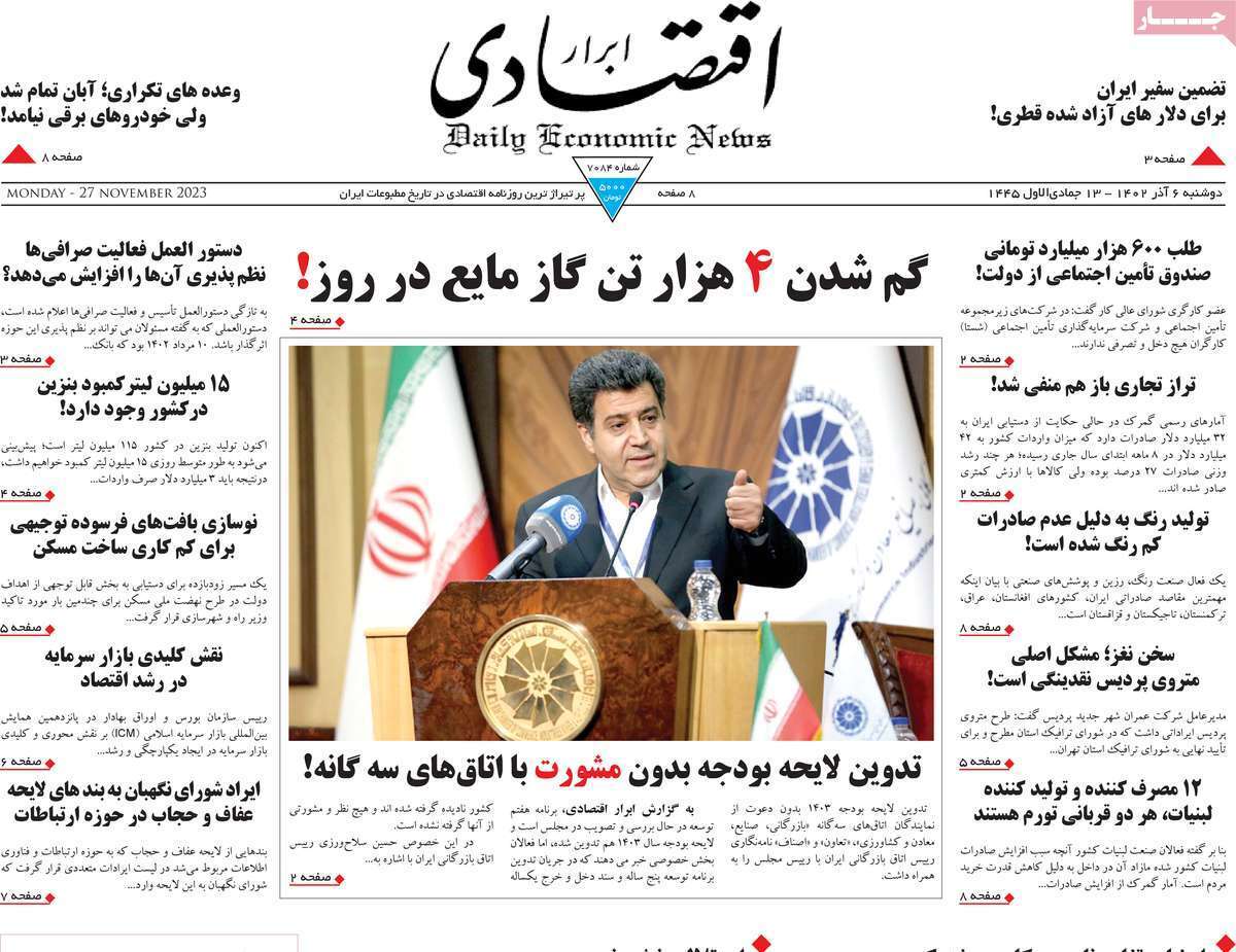 مروری بر سرتیتر روزنامه‌های کشور و مهم‌ترین تیترهای اقتصادی؛ امروز ۶ آذر ۱۴۰۲