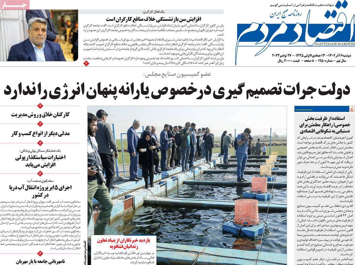 مروری بر سرتیتر روزنامه‌های کشور و مهم‌ترین تیترهای اقتصادی؛ امروز ۶ آذر ۱۴۰۲