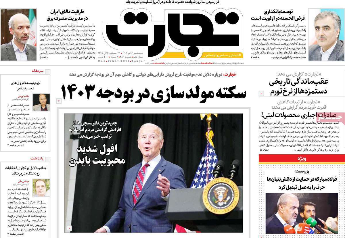 مروری بر سرتیتر روزنامه‌های کشور و مهم‌ترین تیترهای اقتصادی؛ امروز ۶ آذر ۱۴۰۲