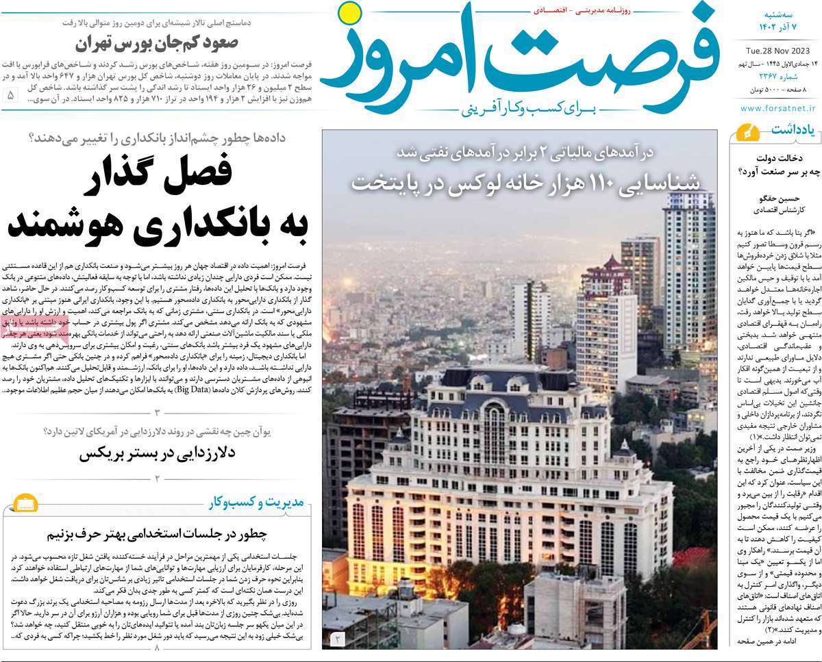 مروری بر سرتیتر روزنامه‌های کشور و مهم‌ترین تیترهای اقتصادی؛ امروز ۷ آذر ۱۴۰۲