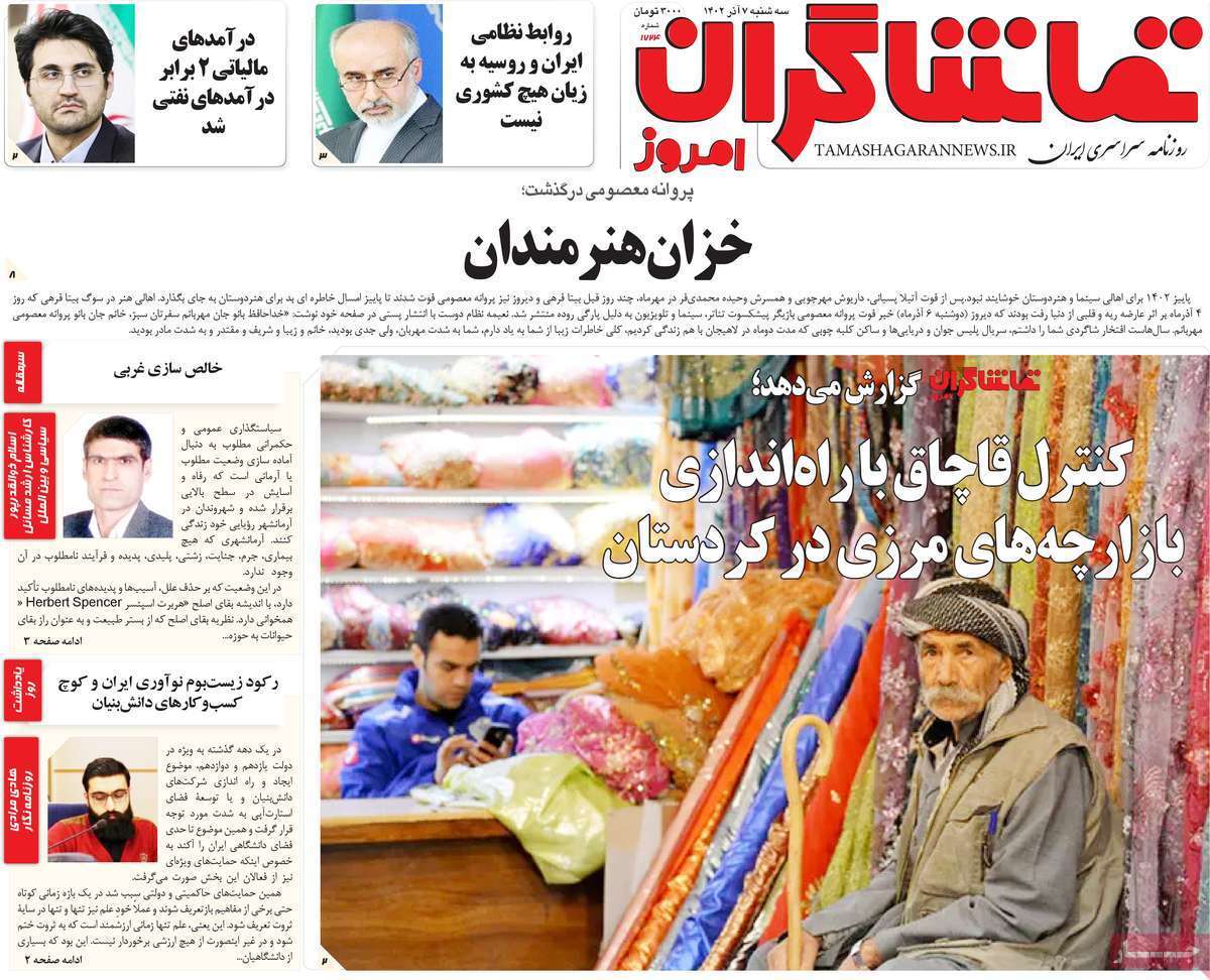 مروری بر سرتیتر روزنامه‌های کشور و مهم‌ترین تیترهای اقتصادی؛ امروز ۷ آذر ۱۴۰۲