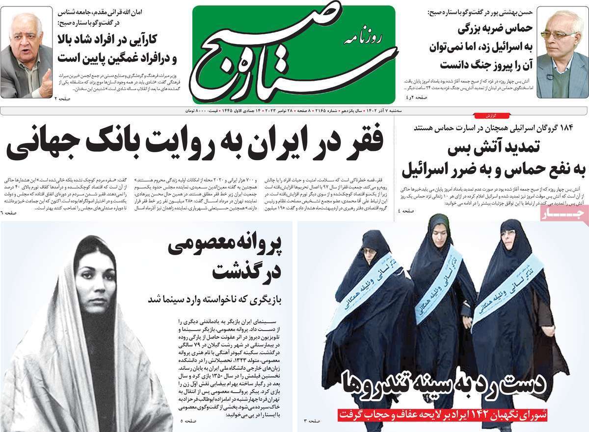 مروری بر سرتیتر روزنامه‌های کشور و مهم‌ترین تیترهای اقتصادی؛ امروز ۷ آذر ۱۴۰۲