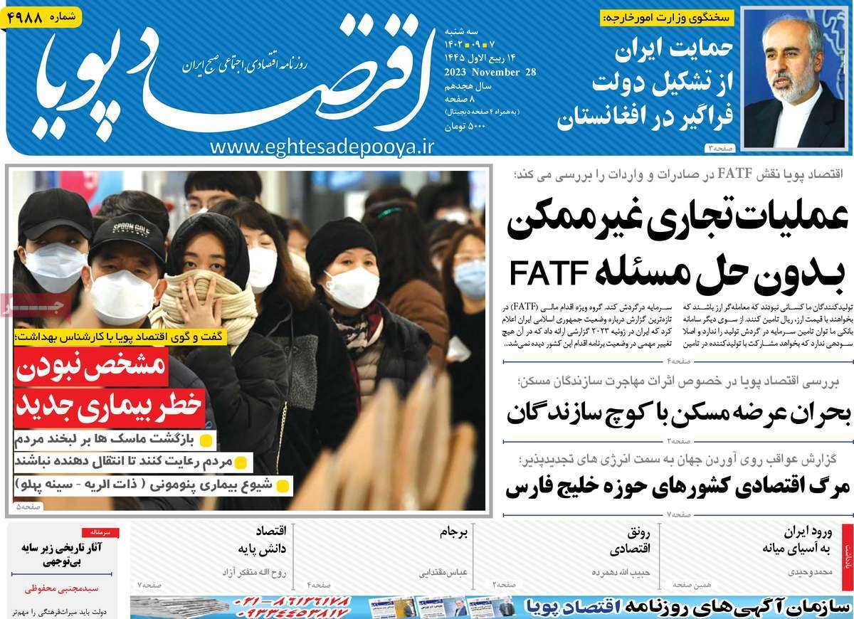 مروری بر سرتیتر روزنامه‌های کشور و مهم‌ترین تیترهای اقتصادی؛ امروز ۷ آذر ۱۴۰۲