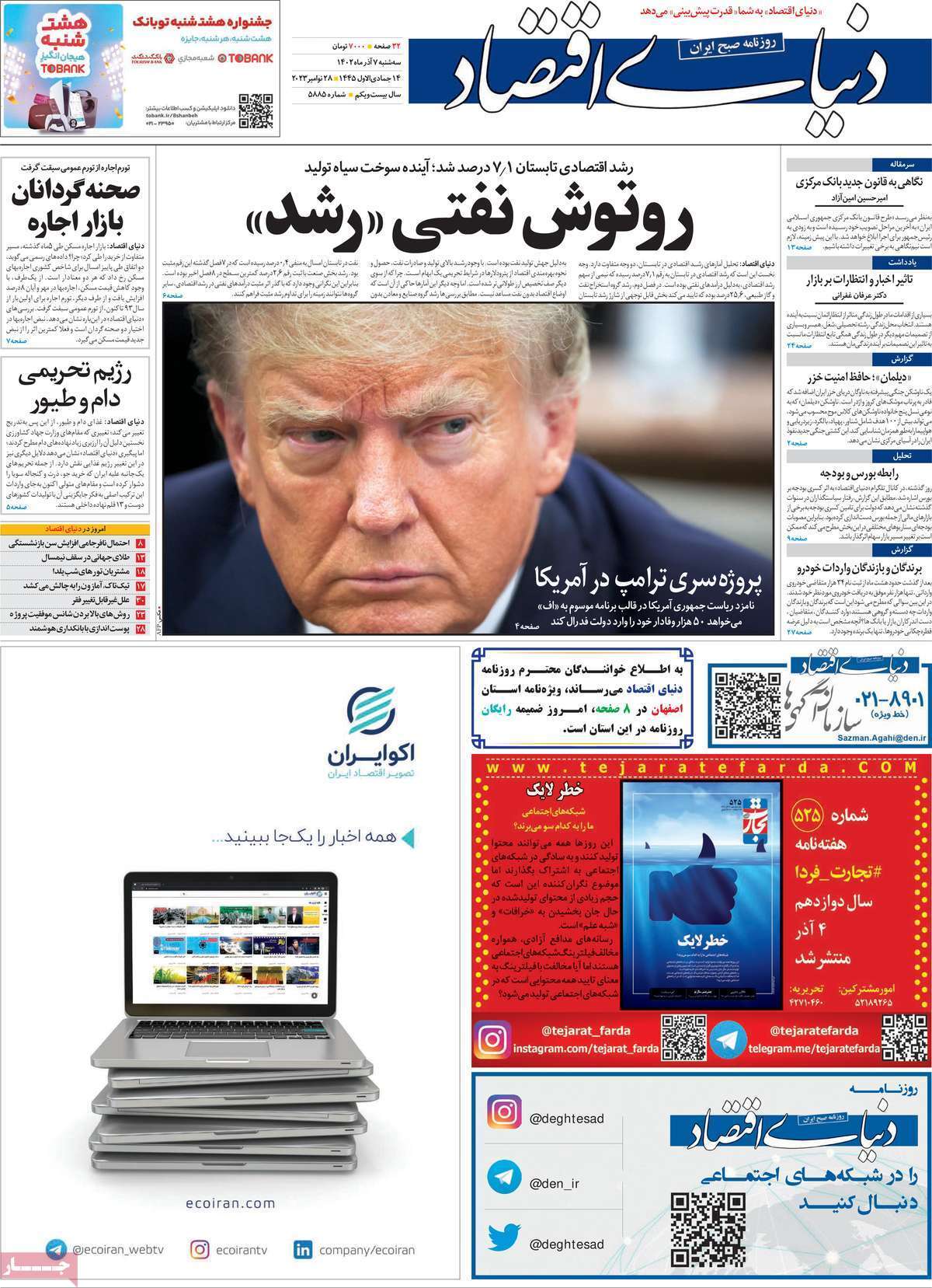 مروری بر سرتیتر روزنامه‌های کشور و مهم‌ترین تیترهای اقتصادی؛ امروز ۷ آذر ۱۴۰۲
