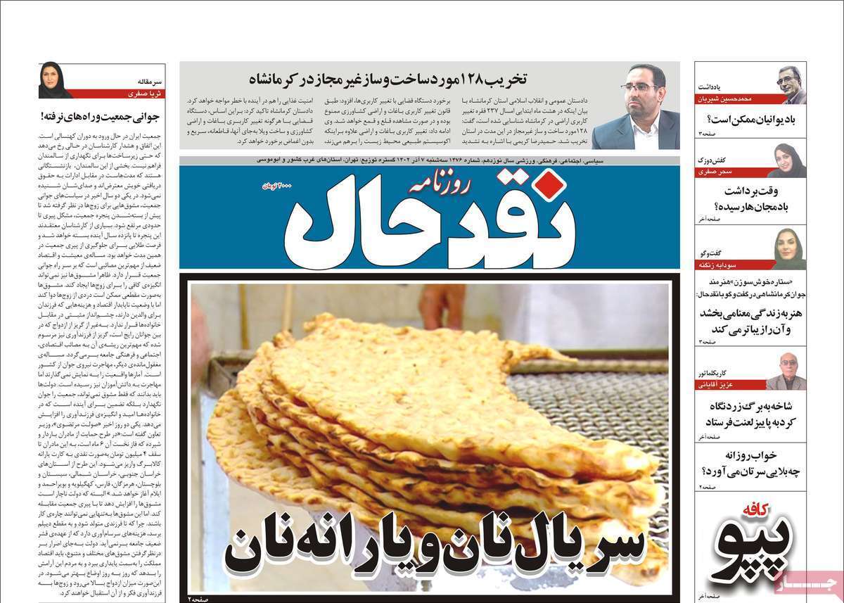 مروری بر سرتیتر روزنامه‌های کشور و مهم‌ترین تیترهای اقتصادی؛ امروز ۷ آذر ۱۴۰۲