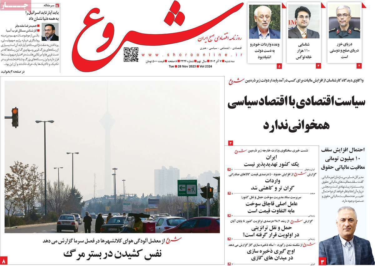 مروری بر سرتیتر روزنامه‌های کشور و مهم‌ترین تیترهای اقتصادی؛ امروز ۷ آذر ۱۴۰۲