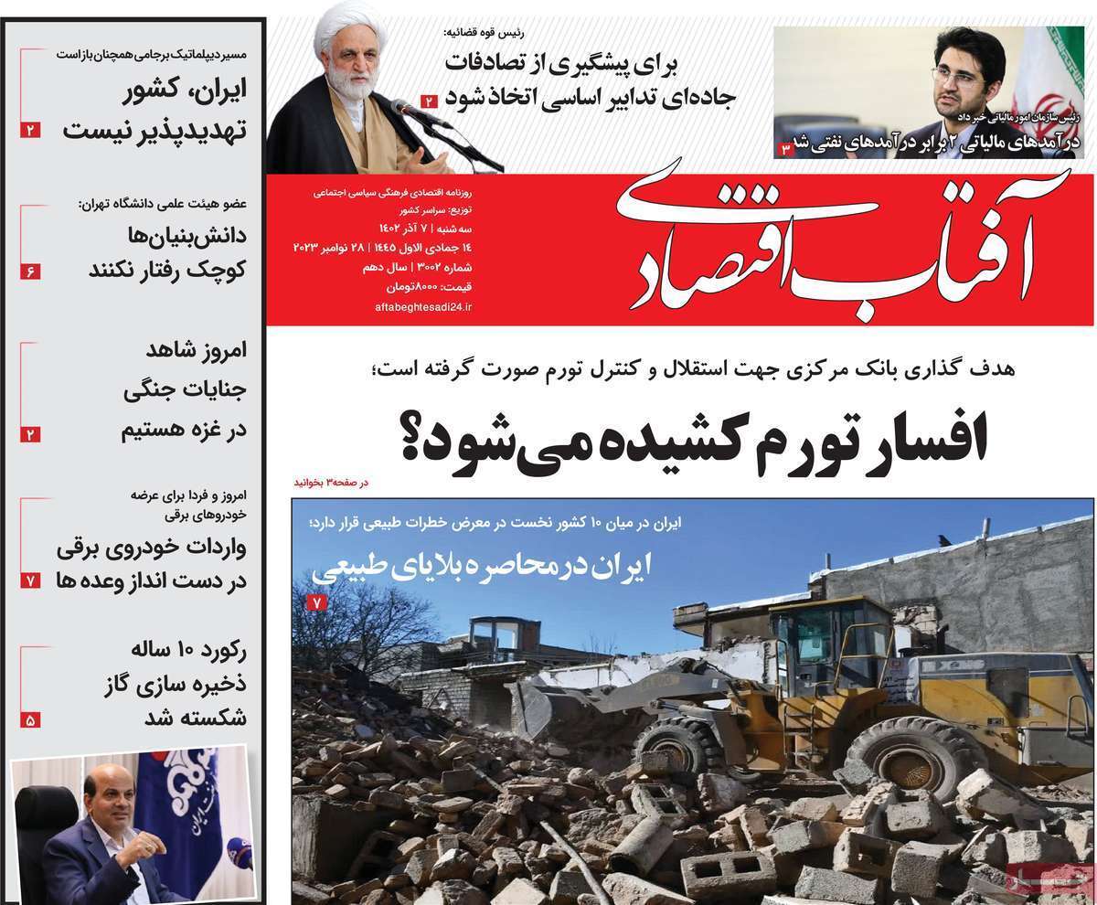مروری بر سرتیتر روزنامه‌های کشور و مهم‌ترین تیترهای اقتصادی؛ امروز ۷ آذر ۱۴۰۲