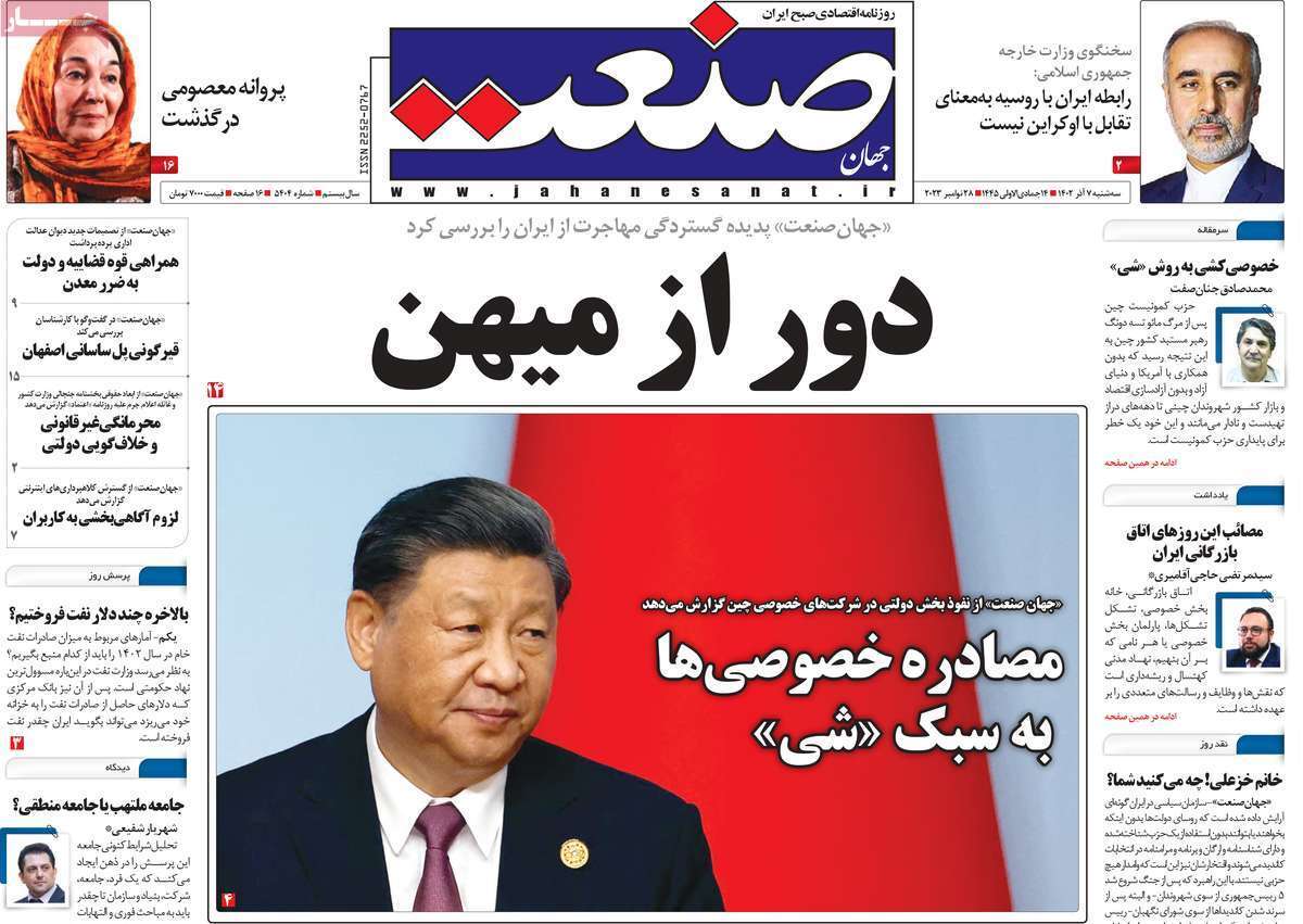 مروری بر سرتیتر روزنامه‌های کشور و مهم‌ترین تیترهای اقتصادی؛ امروز ۷ آذر ۱۴۰۲