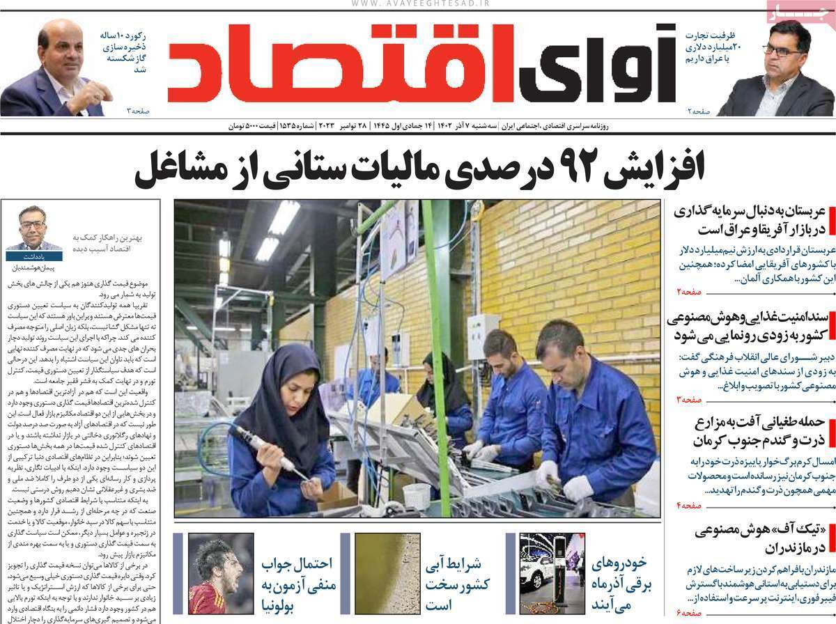 مروری بر سرتیتر روزنامه‌های کشور و مهم‌ترین تیترهای اقتصادی؛ امروز ۷ آذر ۱۴۰۲
