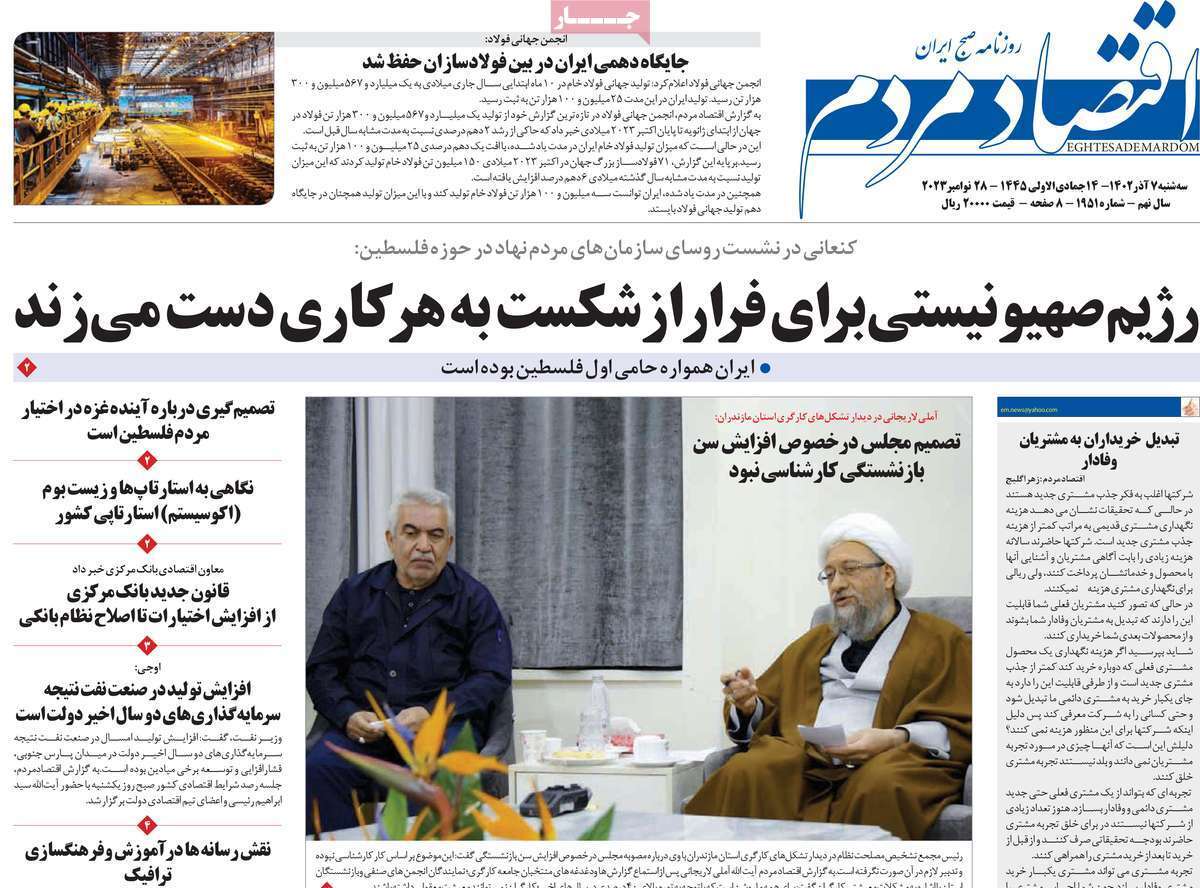مروری بر سرتیتر روزنامه‌های کشور و مهم‌ترین تیترهای اقتصادی؛ امروز ۷ آذر ۱۴۰۲