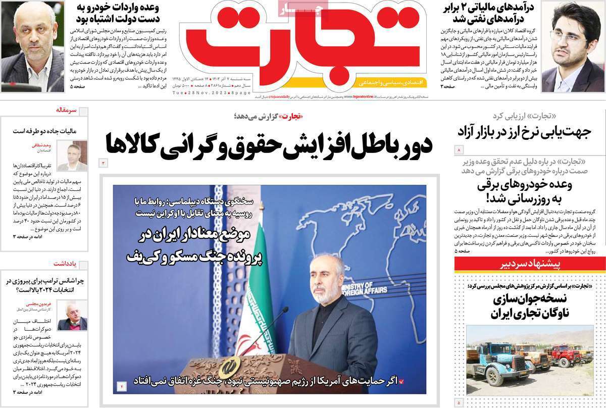 مروری بر سرتیتر روزنامه‌های کشور و مهم‌ترین تیترهای اقتصادی؛ امروز ۷ آذر ۱۴۰۲