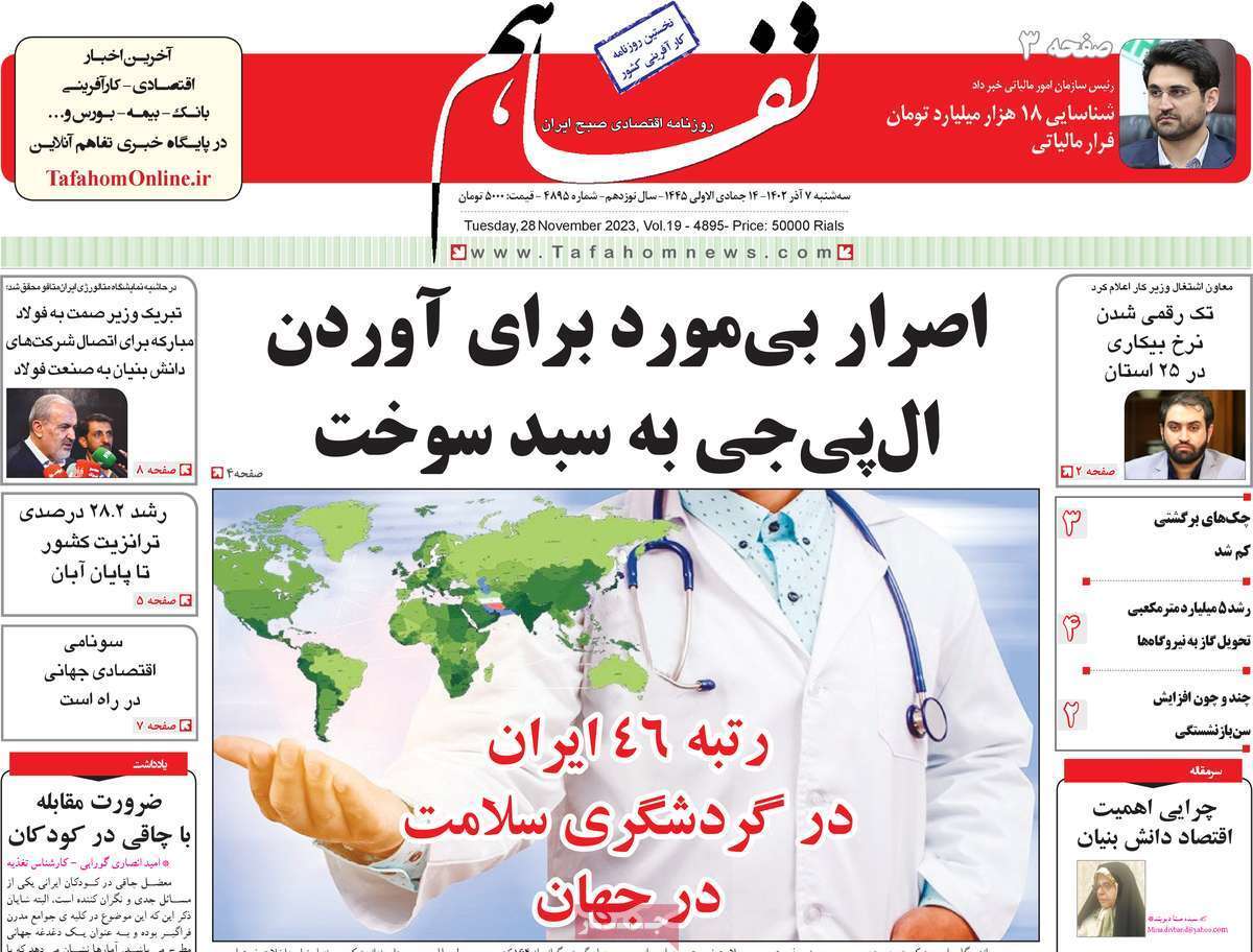 مروری بر سرتیتر روزنامه‌های کشور و مهم‌ترین تیترهای اقتصادی؛ امروز ۷ آذر ۱۴۰۲