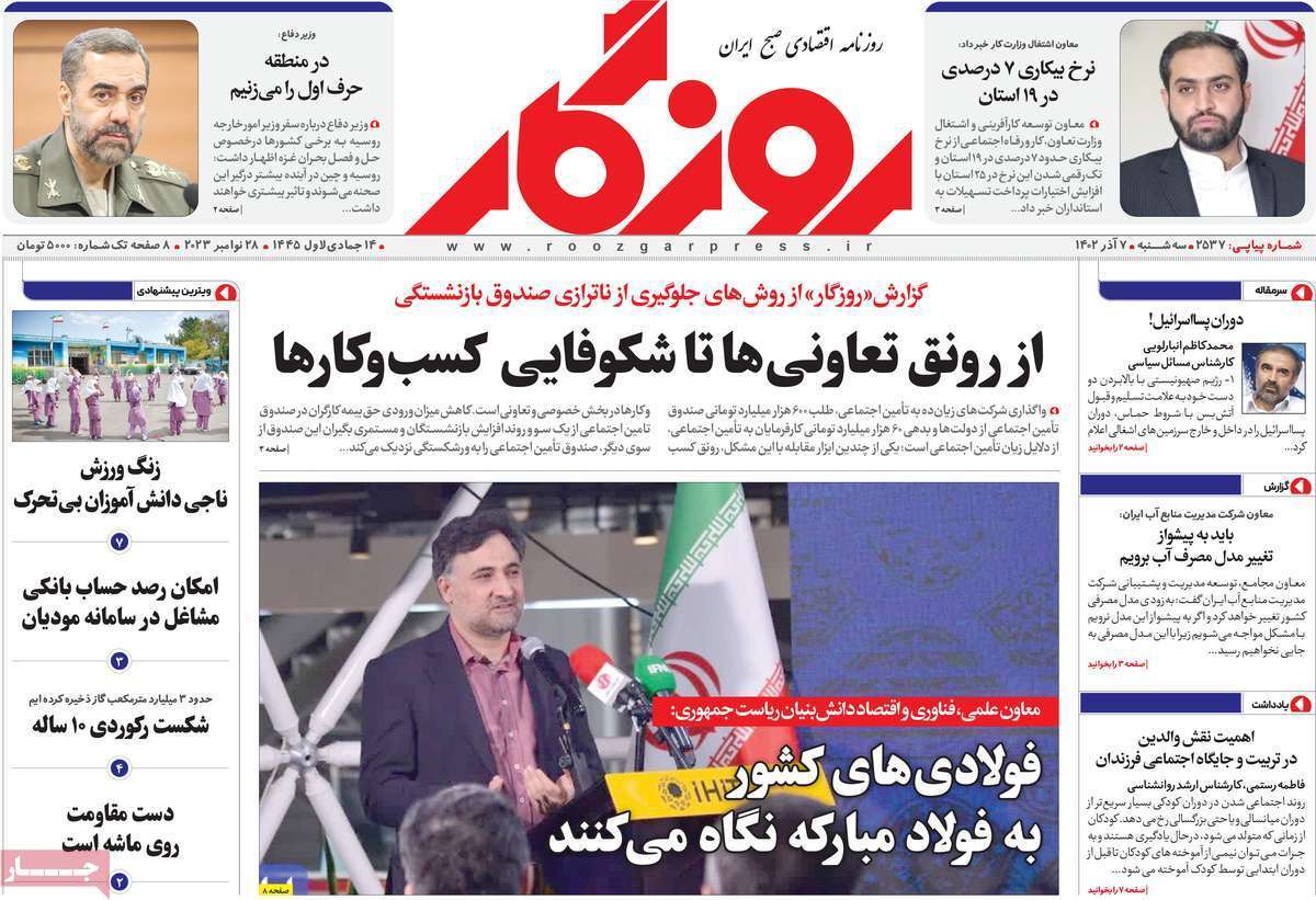 مروری بر سرتیتر روزنامه‌های کشور و مهم‌ترین تیترهای اقتصادی؛ امروز ۷ آذر ۱۴۰۲