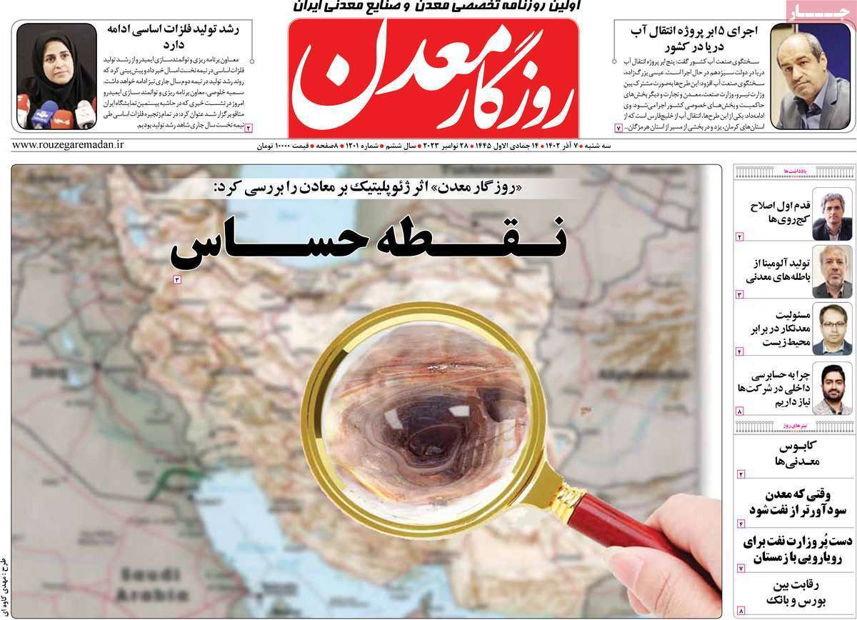 مروری بر سرتیتر روزنامه‌های کشور و مهم‌ترین تیترهای اقتصادی؛ امروز ۷ آذر ۱۴۰۲