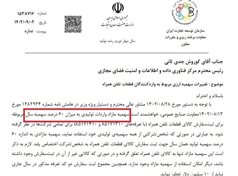 جهش 60 درصدی واردات قطعات موبایل