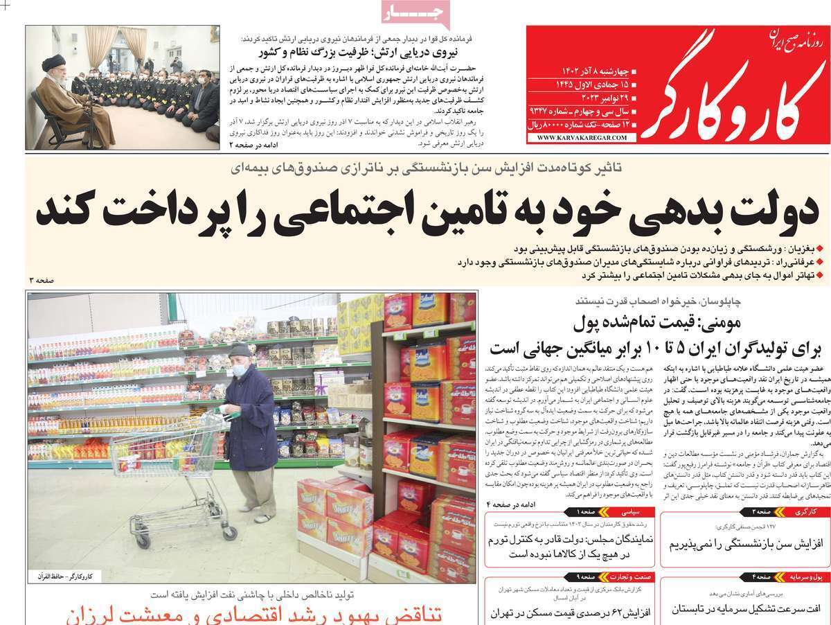 مروری بر سرتیتر روزنامه‌های کشور و مهم‌ترین تیترهای اقتصادی؛ امروز ۷ آذر ۱۴۰۲