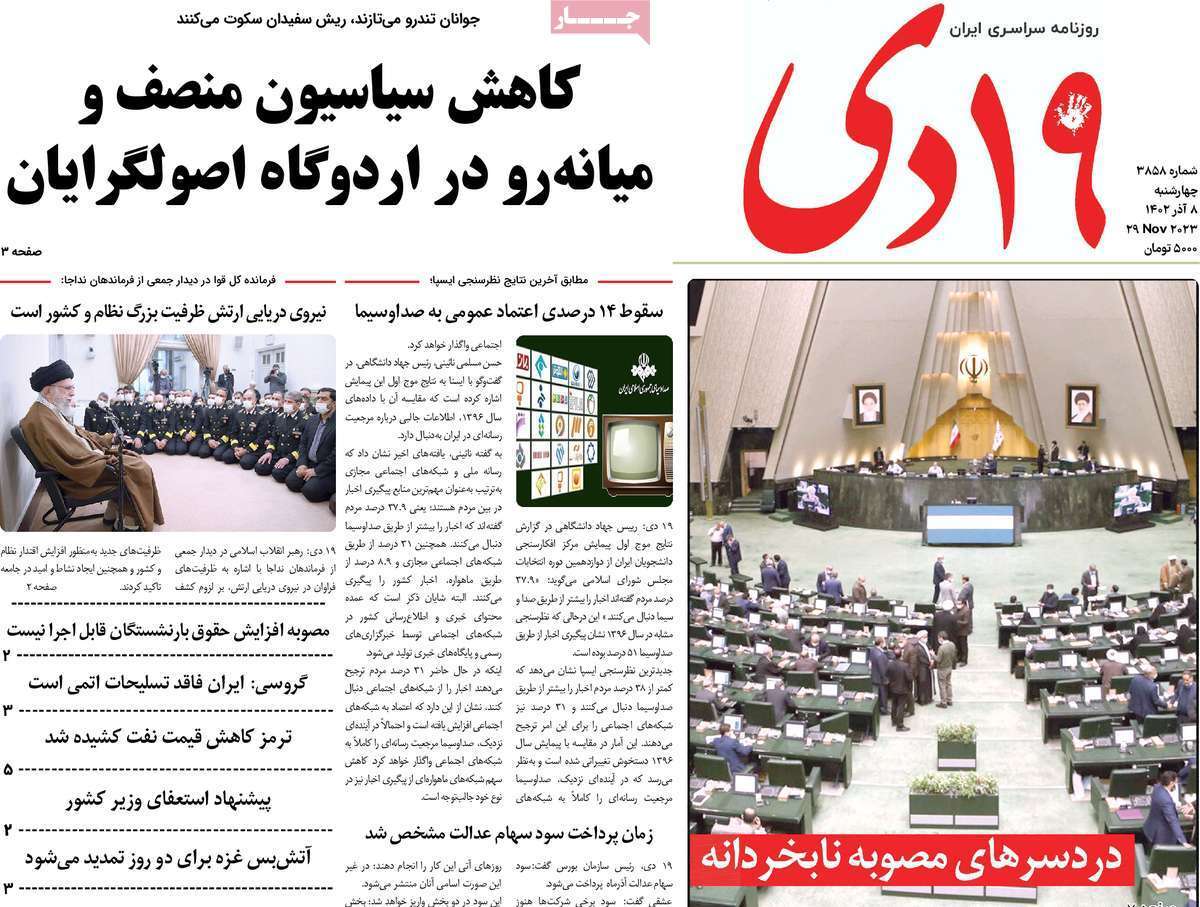 مروری بر سرتیتر روزنامه‌های کشور و مهم‌ترین تیترهای اقتصادی؛ امروز ۷ آذر ۱۴۰۲