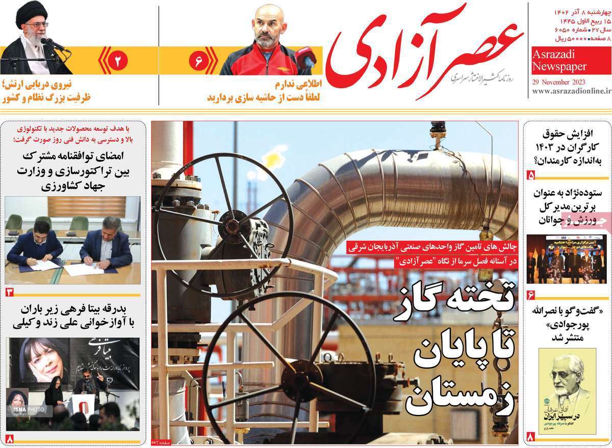 مروری بر سرتیتر روزنامه‌های کشور و مهم‌ترین تیترهای اقتصادی؛ امروز ۷ آذر ۱۴۰۲