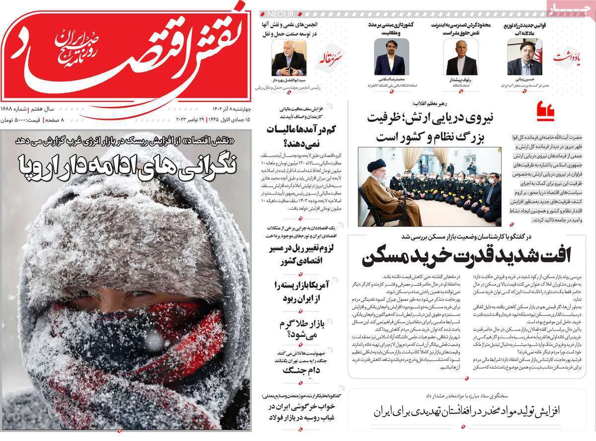 مروری بر سرتیتر روزنامه‌های کشور و مهم‌ترین تیترهای اقتصادی؛ امروز ۷ آذر ۱۴۰۲