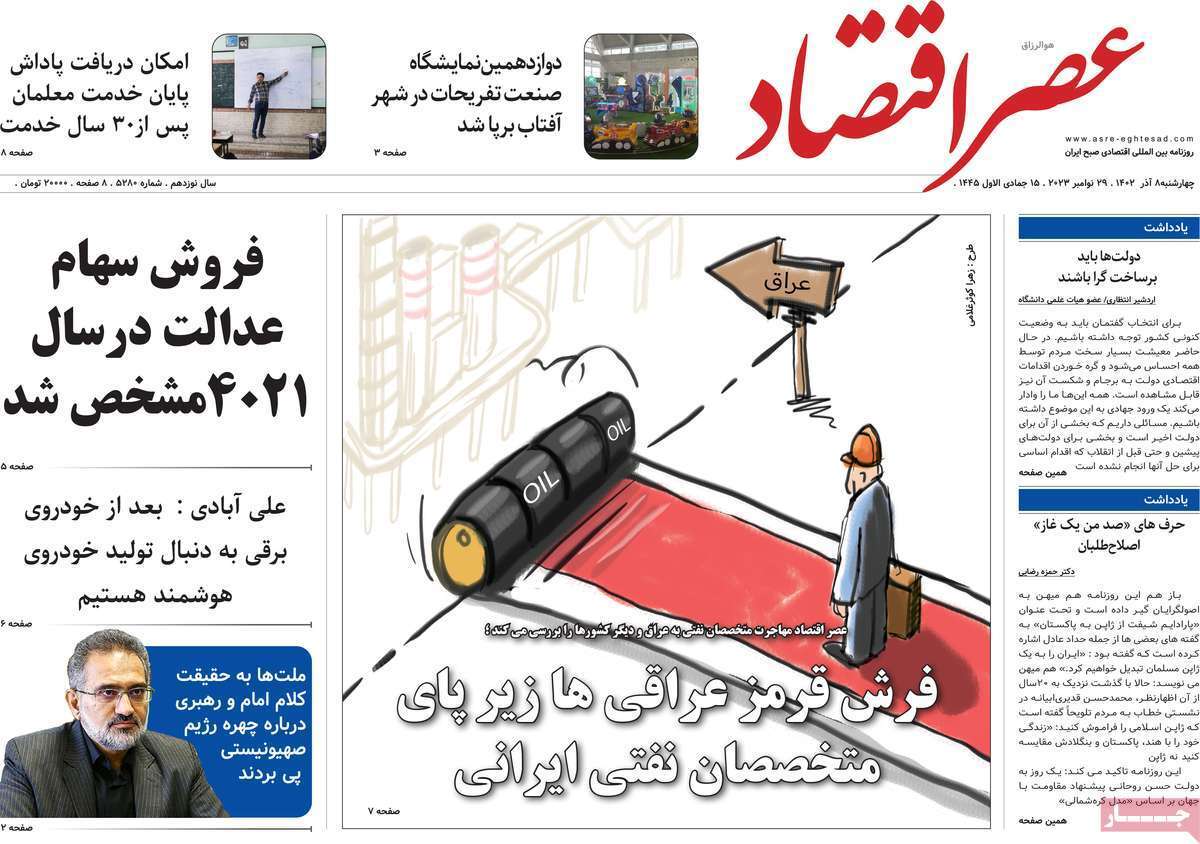 مروری بر سرتیتر روزنامه‌های کشور و مهم‌ترین تیترهای اقتصادی؛ امروز ۷ آذر ۱۴۰۲