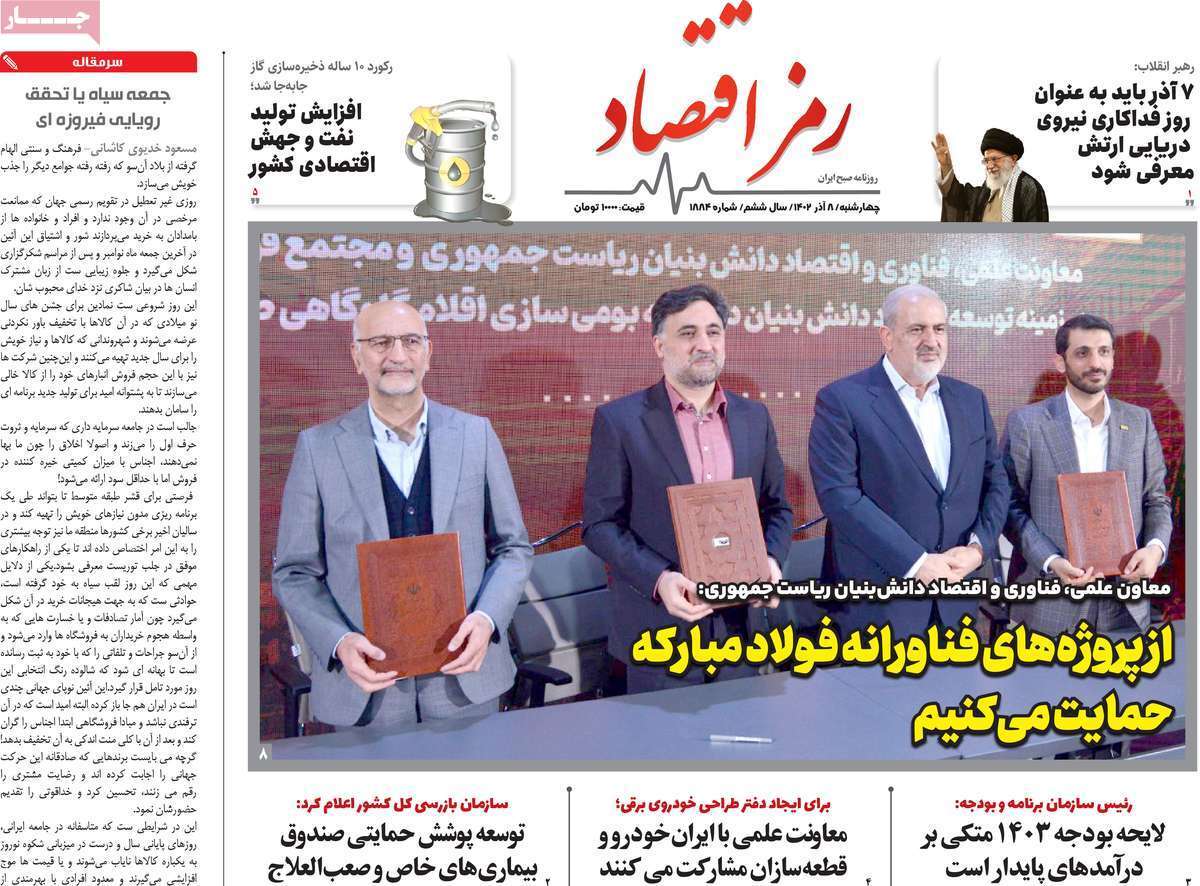 مروری بر سرتیتر روزنامه‌های کشور و مهم‌ترین تیترهای اقتصادی؛ امروز ۷ آذر ۱۴۰۲