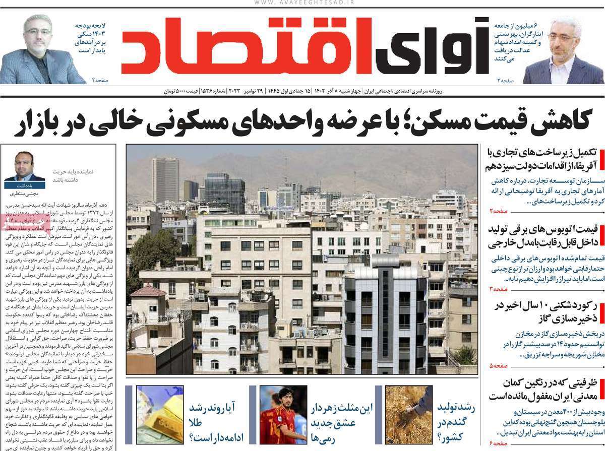 مروری بر سرتیتر روزنامه‌های کشور و مهم‌ترین تیترهای اقتصادی؛ امروز ۷ آذر ۱۴۰۲