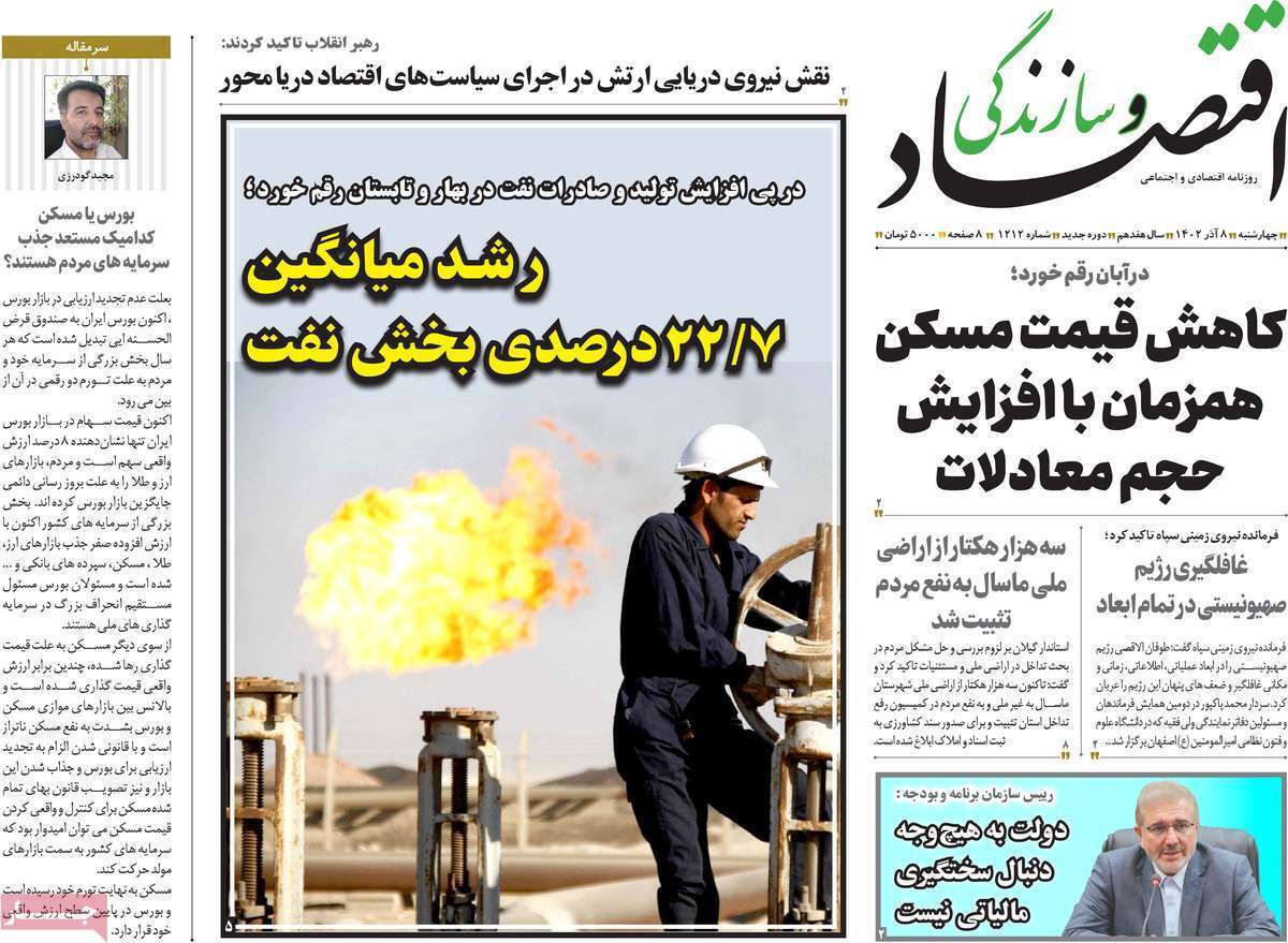 مروری بر سرتیتر روزنامه‌های کشور و مهم‌ترین تیترهای اقتصادی؛ امروز ۷ آذر ۱۴۰۲