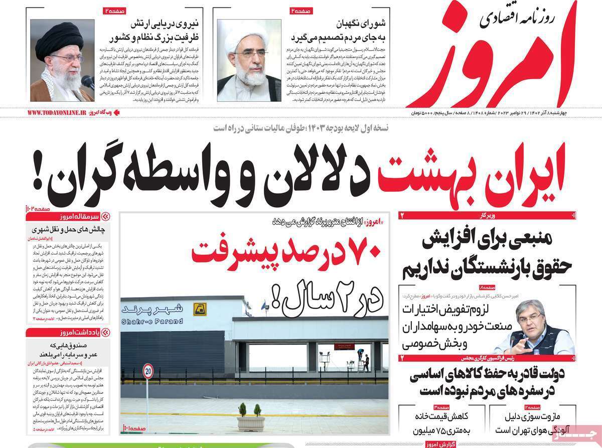 مروری بر سرتیتر روزنامه‌های کشور و مهم‌ترین تیترهای اقتصادی؛ امروز ۷ آذر ۱۴۰۲