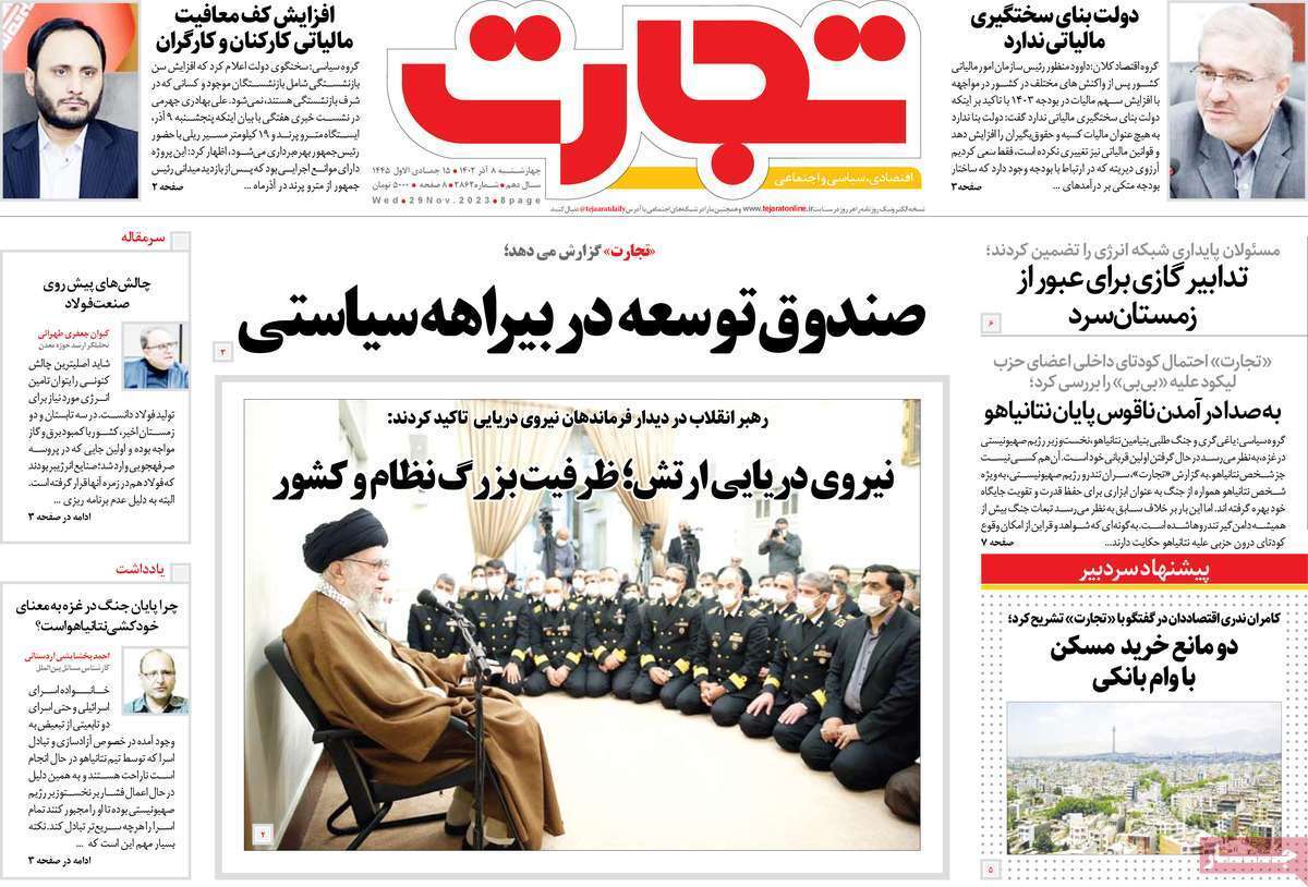 مروری بر سرتیتر روزنامه‌های کشور و مهم‌ترین تیترهای اقتصادی؛ امروز ۷ آذر ۱۴۰۲