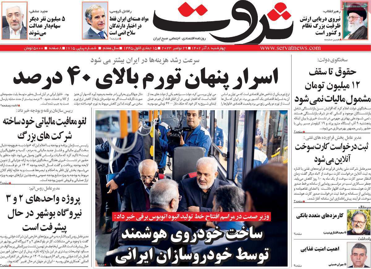 مروری بر سرتیتر روزنامه‌های کشور و مهم‌ترین تیترهای اقتصادی؛ امروز ۷ آذر ۱۴۰۲