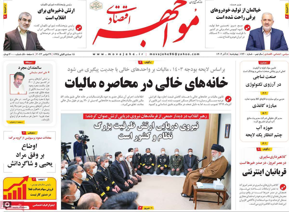 مروری بر سرتیتر روزنامه‌های کشور و مهم‌ترین تیترهای اقتصادی؛ امروز ۷ آذر ۱۴۰۲