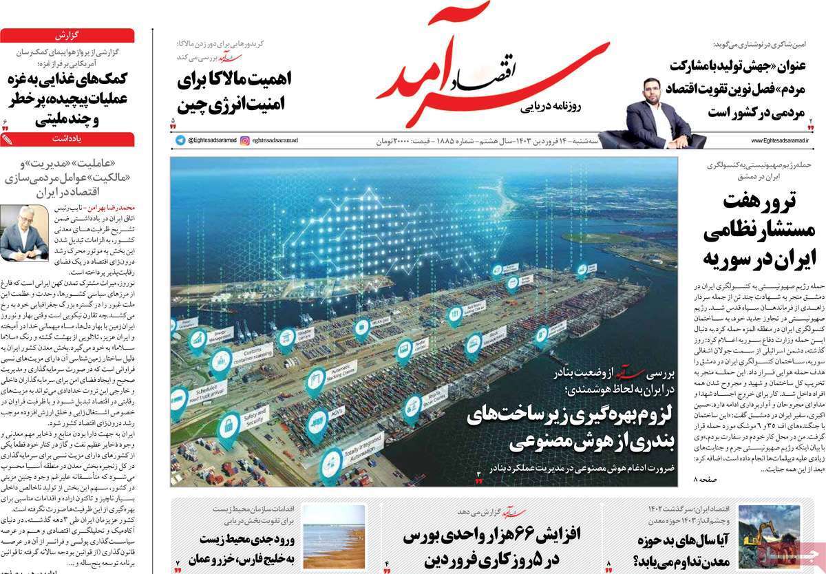 مروری بر سرتیتر روزنامه‌های کشور و مهم‌ترین تیترهای اقتصادی؛ امروز ۱۴ فروردین ۱۴۰۳
