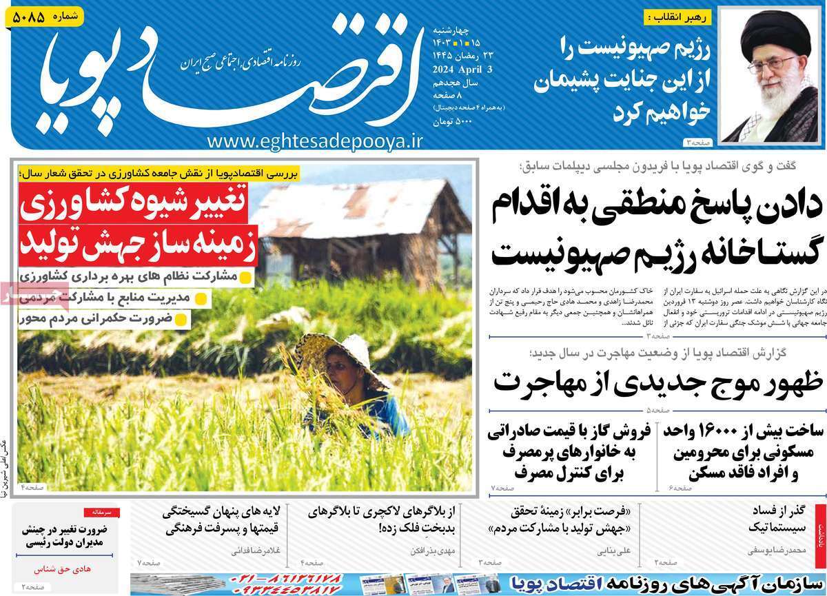مروری بر سرتیتر روزنامه‌های کشور و مهم‌ترین تیترهای اقتصادی؛ امروز ۱۵ فروردین ۱۴۰۳