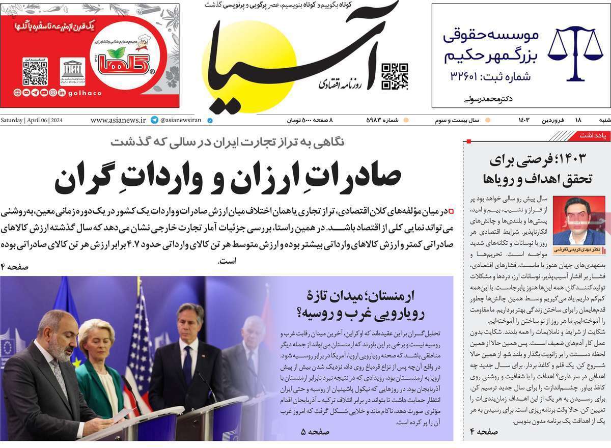 مروری بر سرتیتر روزنامه‌های کشور و مهم‌ترین تیترهای اقتصادی؛ امروز ۱۸ فروردین ۱۴۰۳