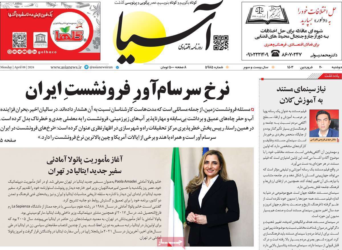 مروری بر سرتیتر روزنامه‌های کشور و مهم‌ترین تیترهای اقتصادی؛ امروز ۲۰ فروردین ۱۴۰۳