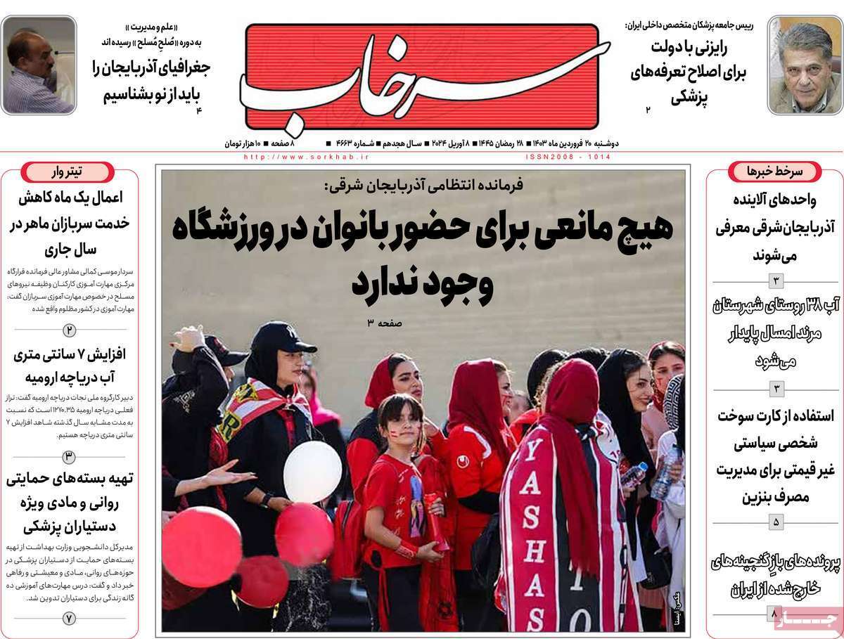 مروری بر سرتیتر روزنامه‌های کشور و مهم‌ترین تیترهای اقتصادی؛ امروز ۲۰ فروردین ۱۴۰۳