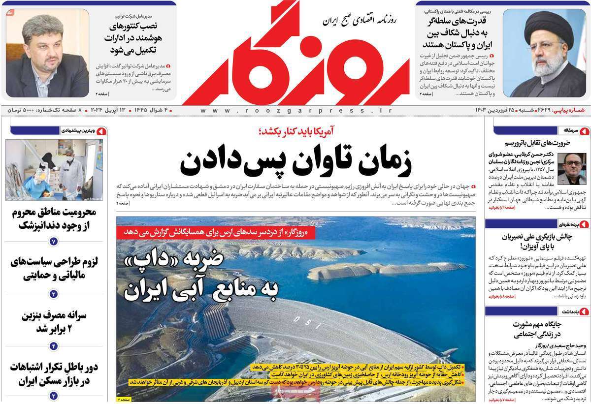 مروری بر سرتیتر روزنامه‌های کشور و مهم‌ترین تیترهای اقتصادی؛ امروز ۲۵ فروردین ۱۴۰۳