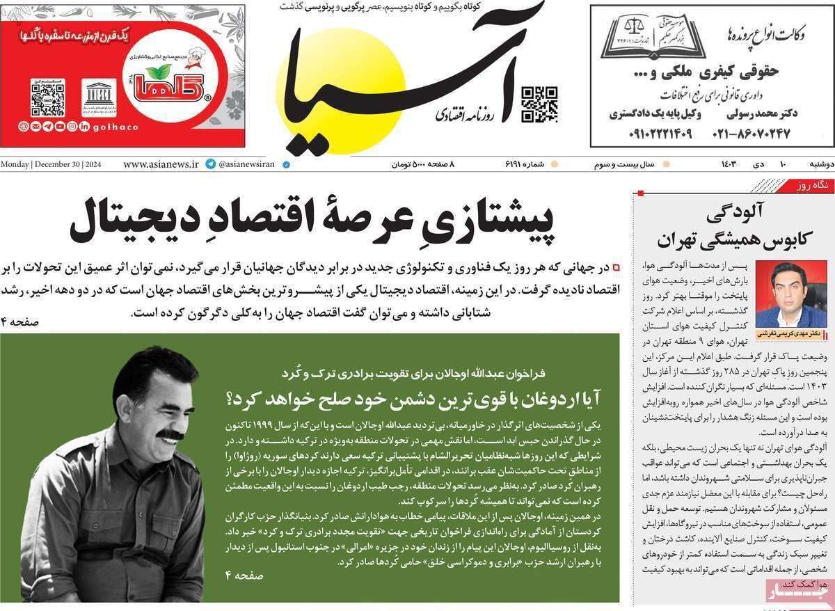 مروری بر سرتیتر روزنامه‌های کشور و مهم‌ترین تیترهای اقتصادی؛ امروز ۱۰ دی ۱۴۰۳