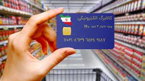 سرنوشت کالابرگ الکترونیک چه میشود؟ سرنوشت کالابرگ الکترونیک چه میشود؟