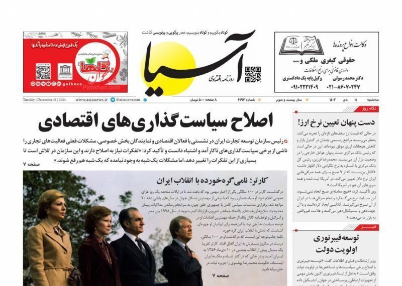 مروری بر سرتیتر روزنامه‌های کشور و مهم‌ترین تیترهای اقتصادی؛ امروز ۱۱ دی ۱۴۰۳