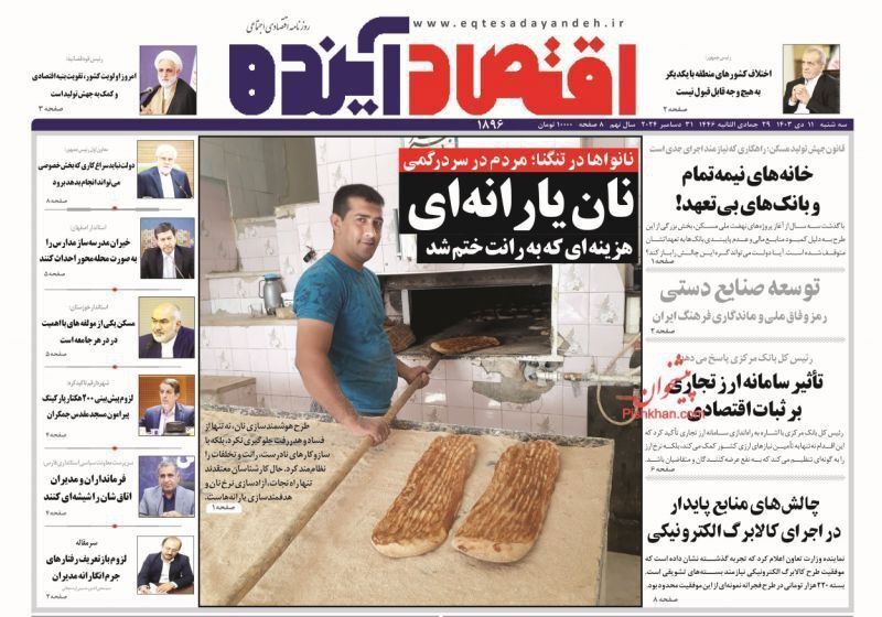 مروری بر سرتیتر روزنامه‌های کشور و مهم‌ترین تیترهای اقتصادی؛ امروز ۱۱ دی ۱۴۰۳