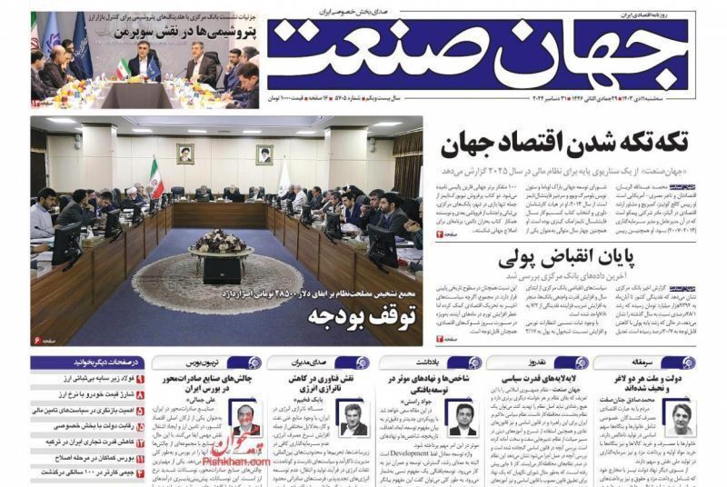 مروری بر سرتیتر روزنامه‌های کشور و مهم‌ترین تیترهای اقتصادی؛ امروز ۱۱ دی ۱۴۰۳