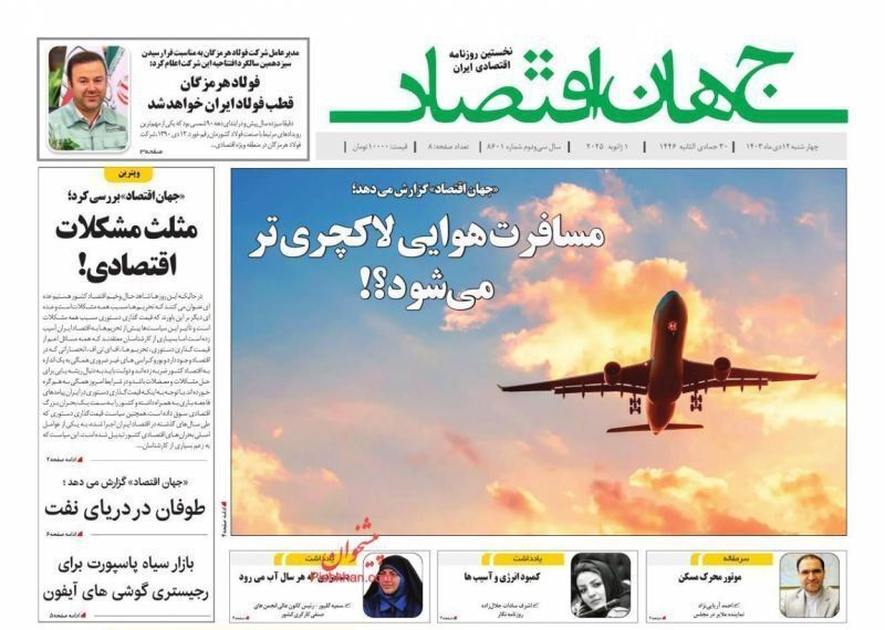 مروری بر سرتیتر روزنامه‌های کشور و مهم‌ترین تیترهای اقتصادی؛ امروز ۱۲ دی ۱۴۰۳