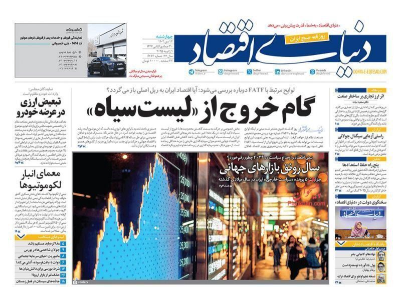 مروری بر سرتیتر روزنامه‌های کشور و مهم‌ترین تیترهای اقتصادی؛ امروز ۱۲ دی ۱۴۰۳