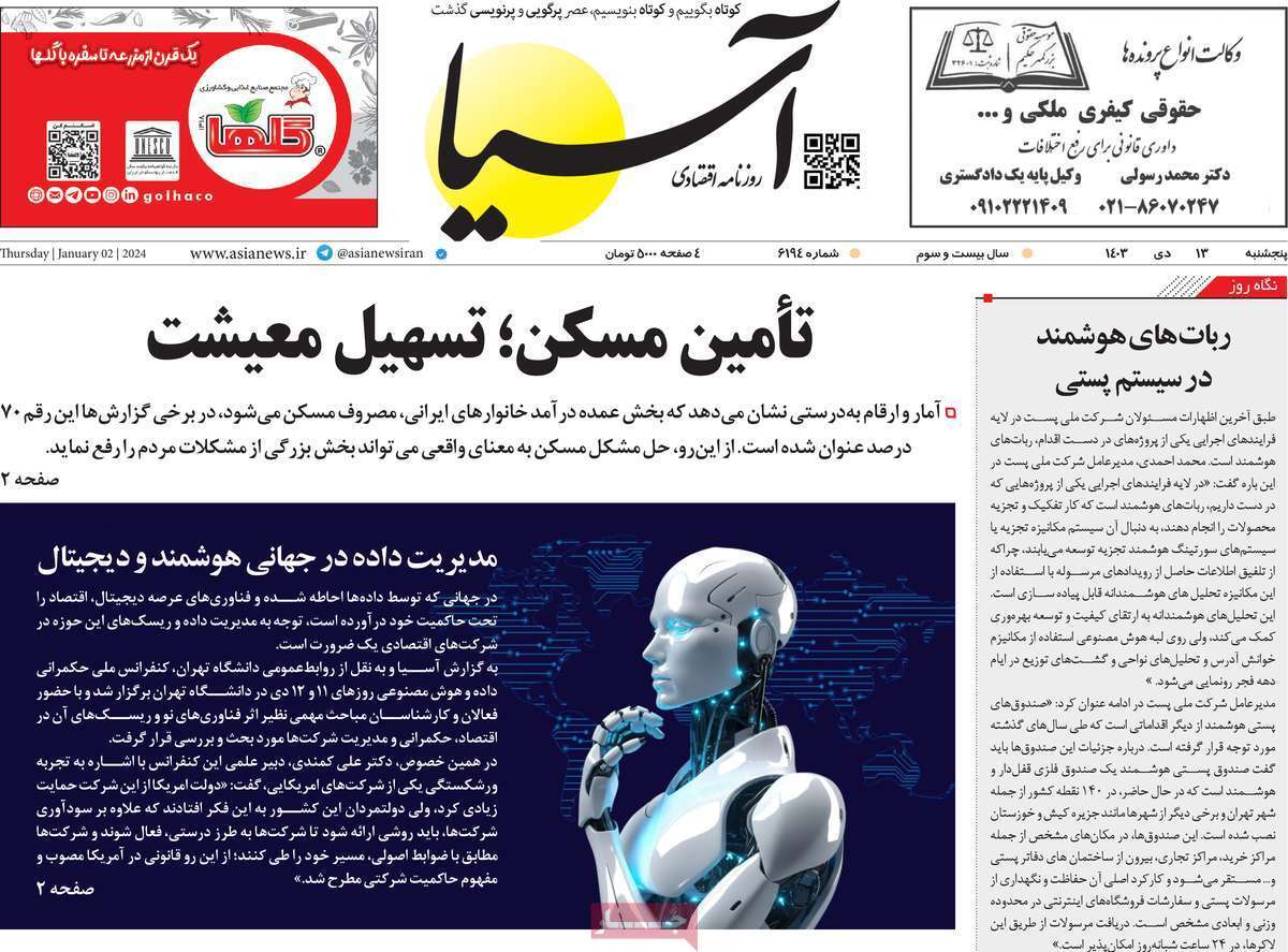 مروری بر سرتیتر روزنامه‌های کشور و مهم‌ترین تیترهای اقتصادی؛ امروز 13 دی ۱۴۰۳