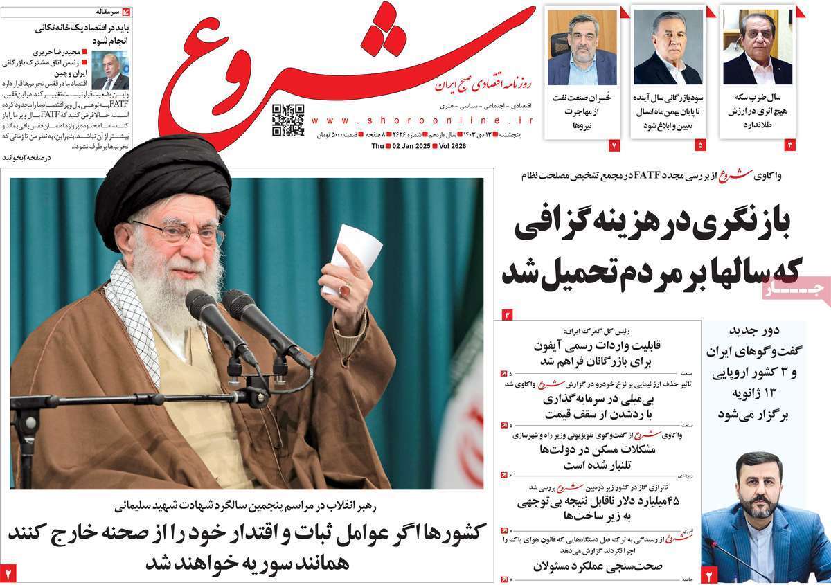 مروری بر سرتیتر روزنامه‌های کشور و مهم‌ترین تیترهای اقتصادی؛ امروز 13 دی ۱۴۰۳
