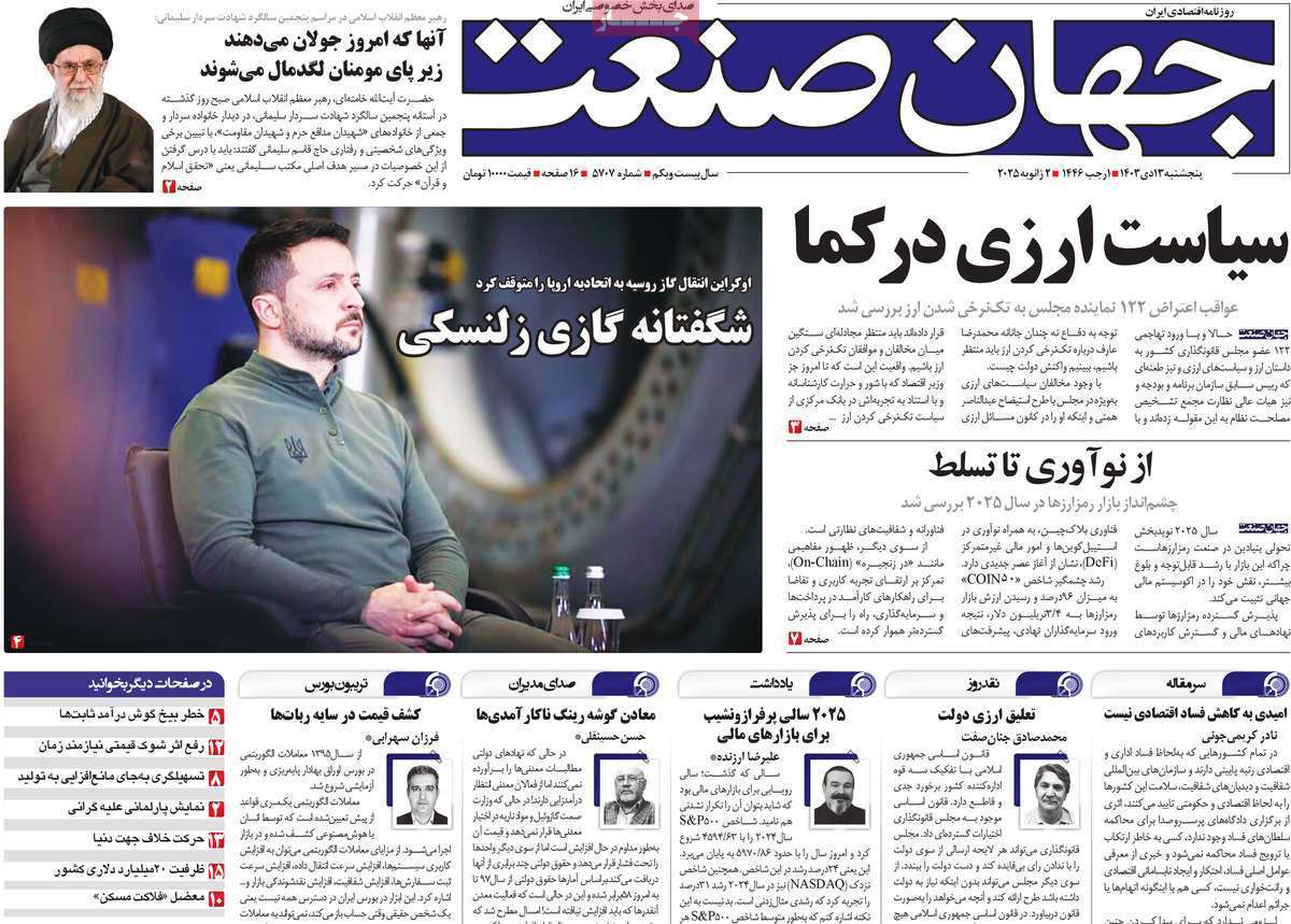 مروری بر سرتیتر روزنامه‌های کشور و مهم‌ترین تیترهای اقتصادی؛ امروز 13 دی ۱۴۰۳