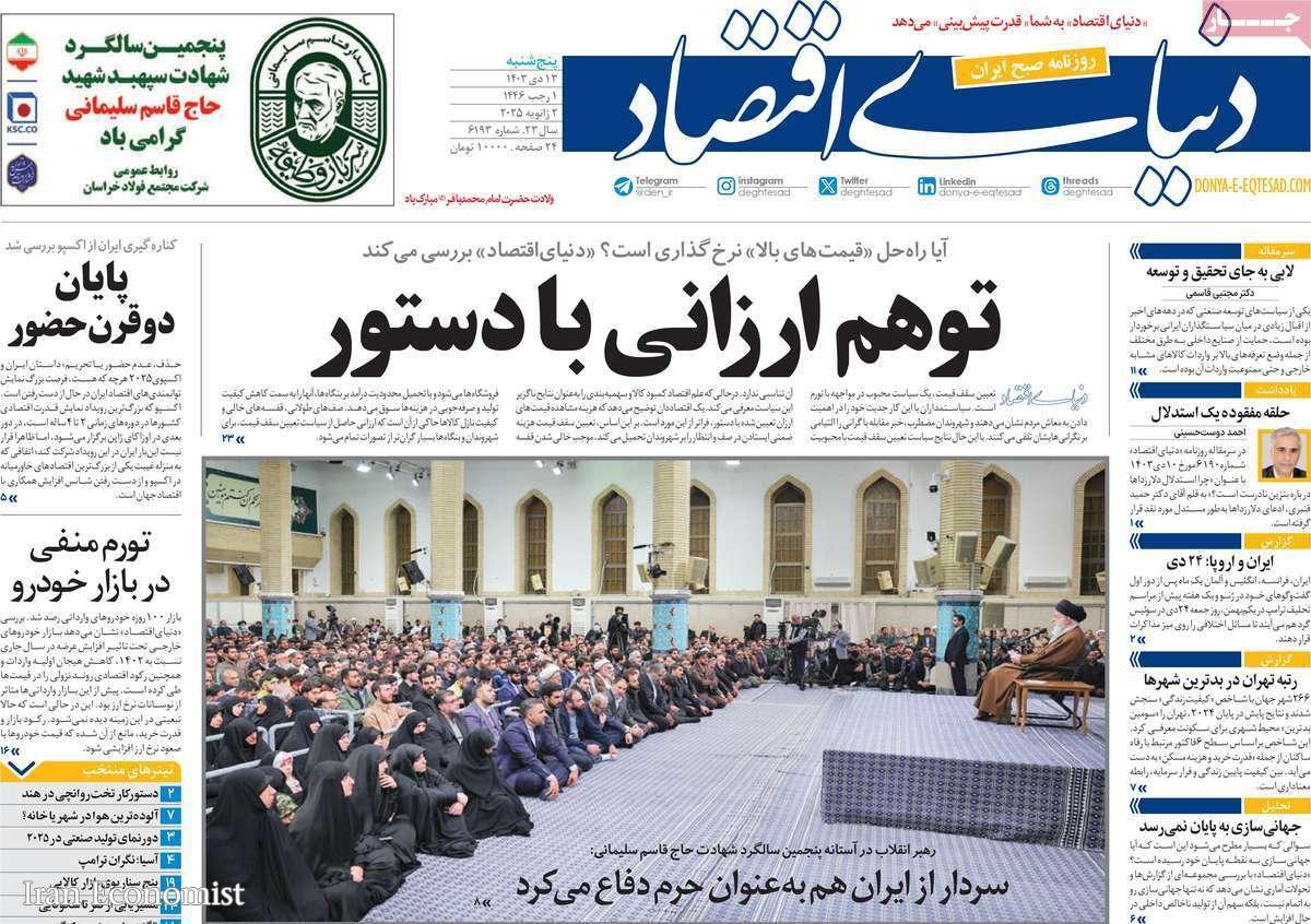 مروری بر سرتیتر روزنامه‌های کشور و مهم‌ترین تیترهای اقتصادی؛ امروز ۱۴ دی ۱۴۰۳